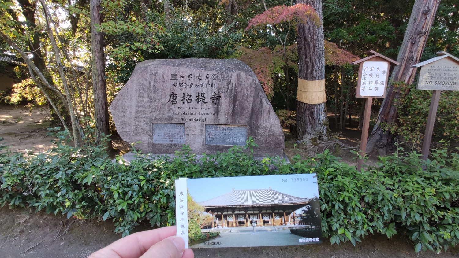 Toshodai-ji Temple