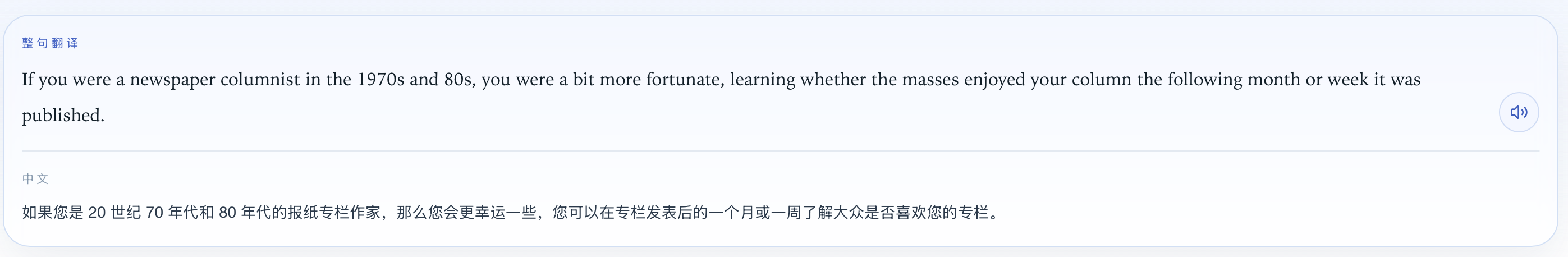 整句翻译